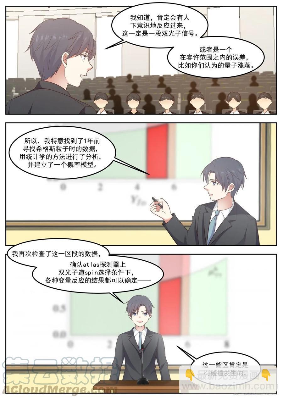 🍚学霸的黑科技系统 太让人羡慕了啊！ 第7页