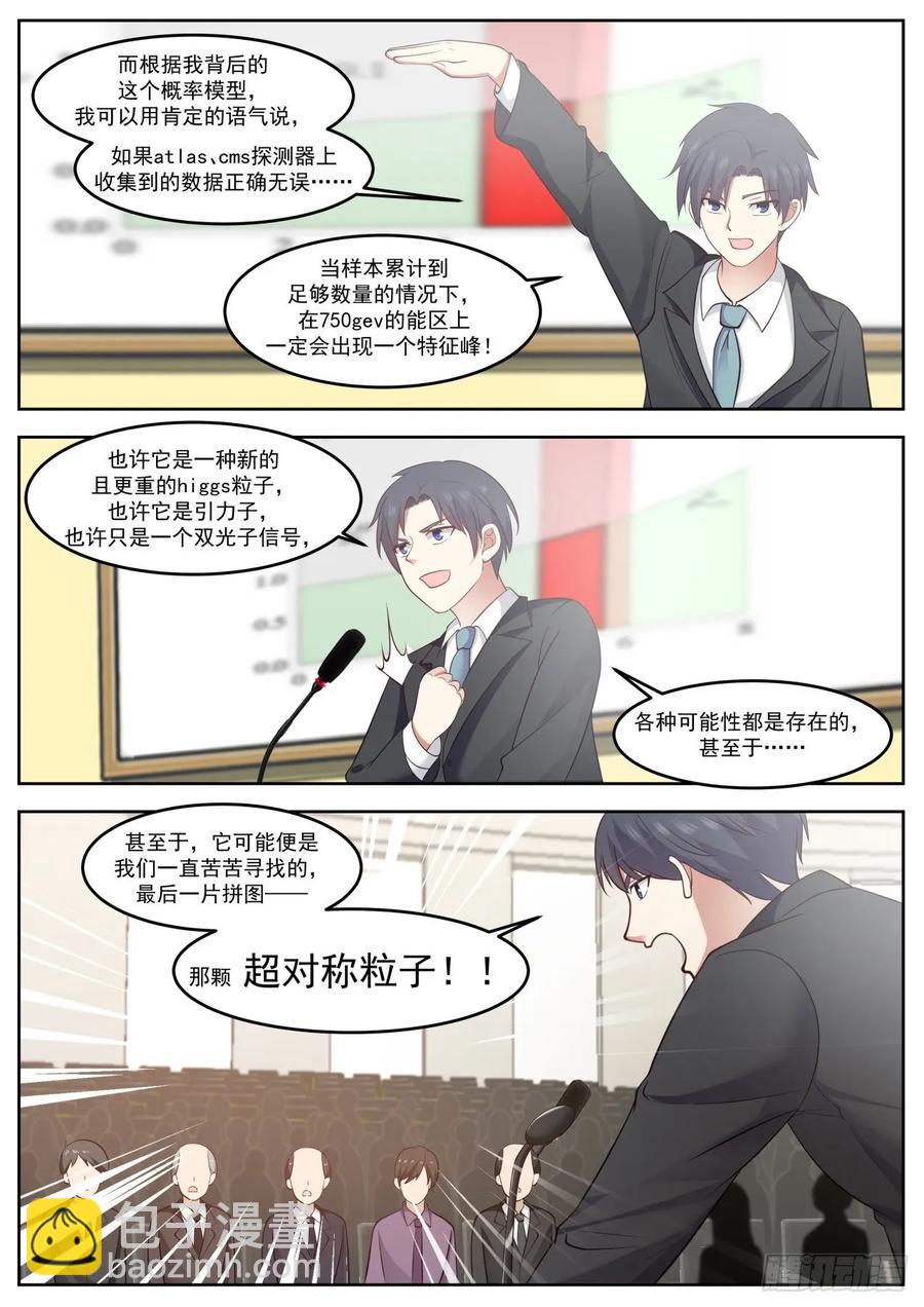 🍚学霸的黑科技系统 太让人羡慕了啊！ 第8页