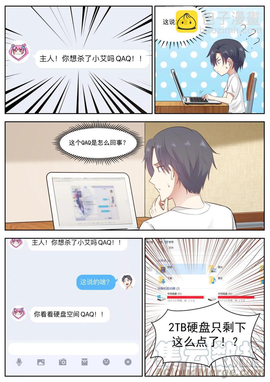 🍚学霸的黑科技系统 先扫为敬 第11页