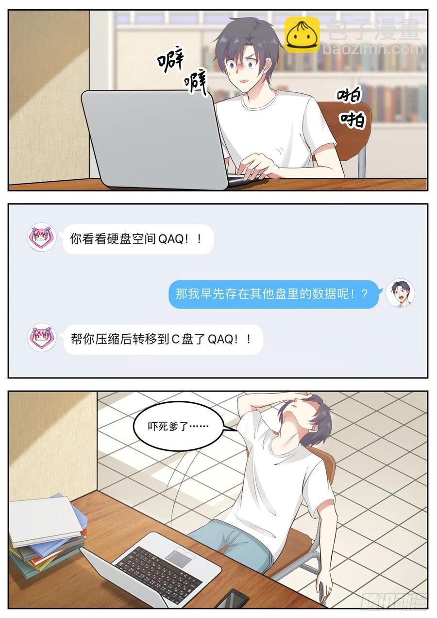 🍚学霸的黑科技系统 先扫为敬 第12页