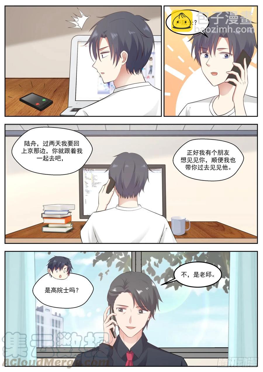 🍚学霸的黑科技系统 先扫为敬 第13页
