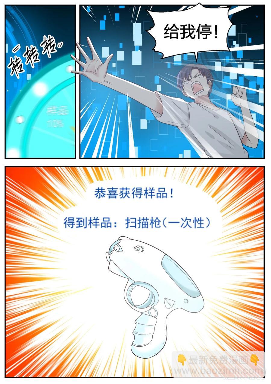 🍚学霸的黑科技系统 先扫为敬 第2页