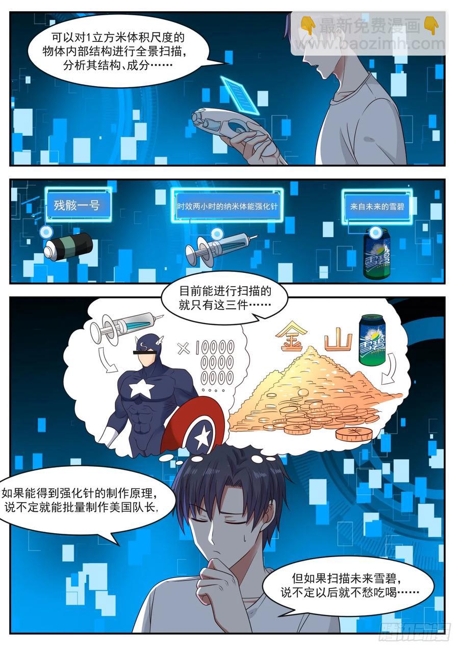 🍚学霸的黑科技系统 先扫为敬 第4页