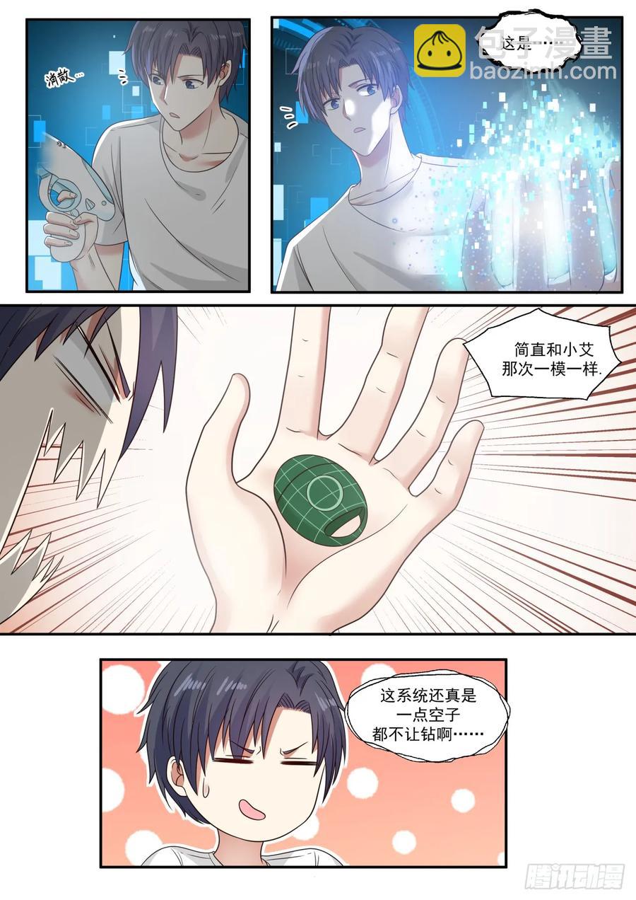 🍚学霸的黑科技系统 先扫为敬 第6页