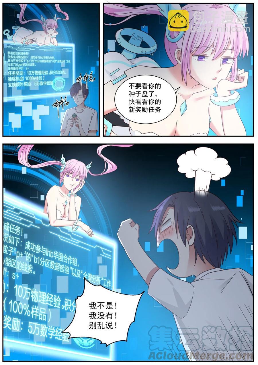 🍚学霸的黑科技系统 先扫为敬 第7页