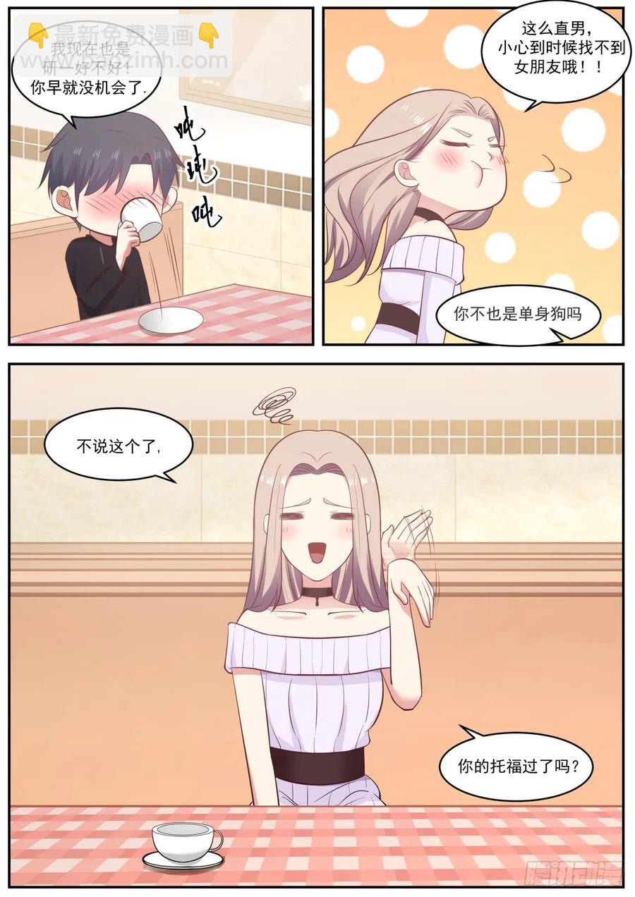 🍚学霸的黑科技系统 好久不见 第10页