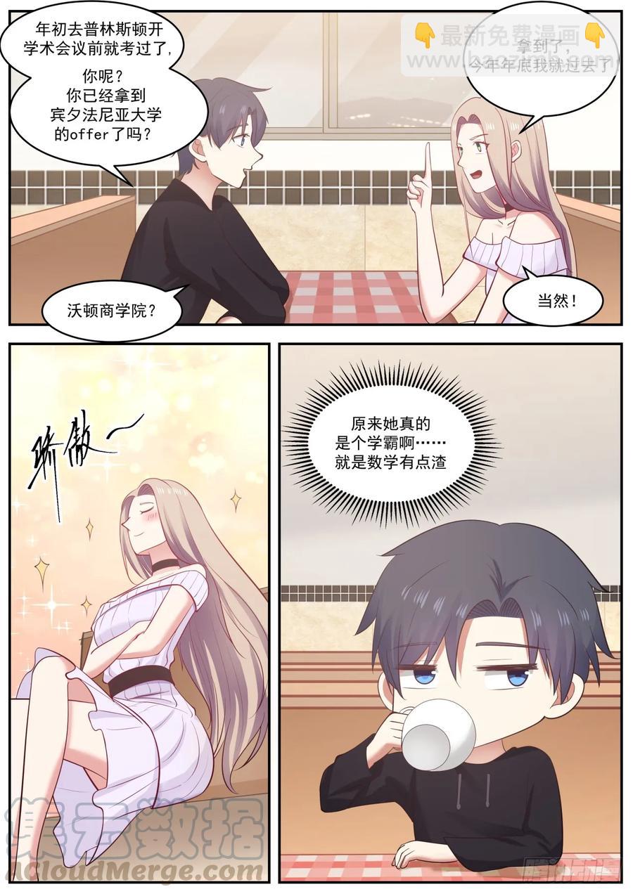 🍚学霸的黑科技系统 好久不见 第11页