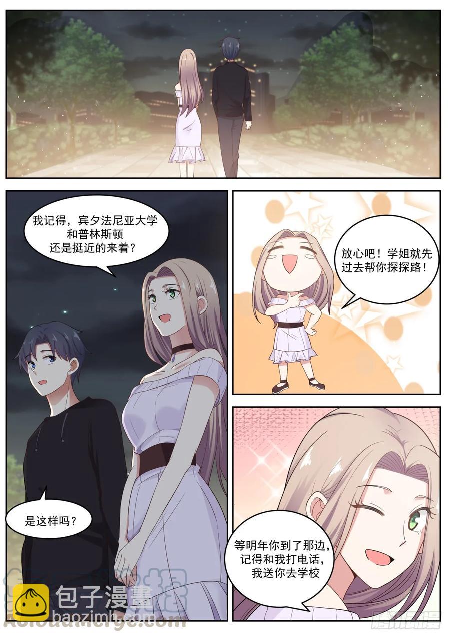 🍚学霸的黑科技系统 好久不见 第13页
