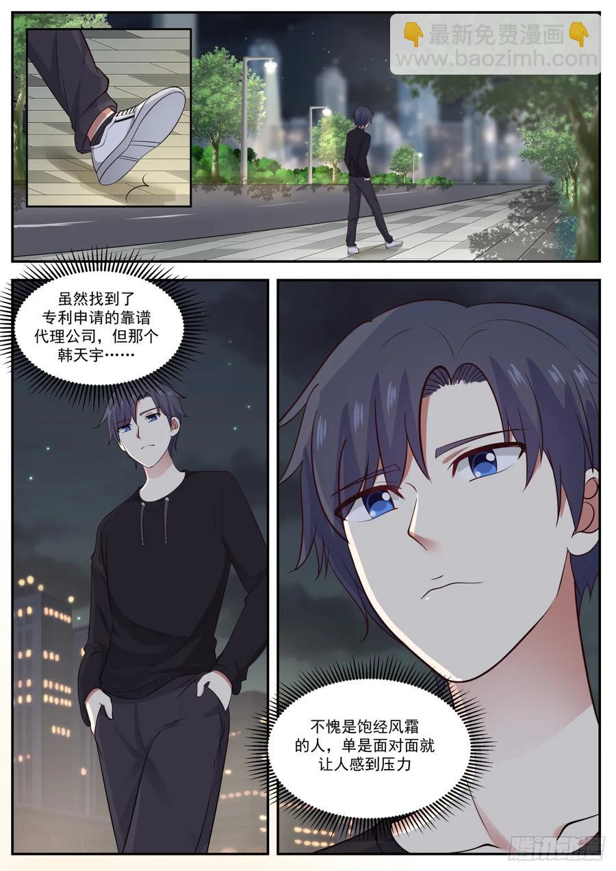 🍚学霸的黑科技系统 好久不见 第4页