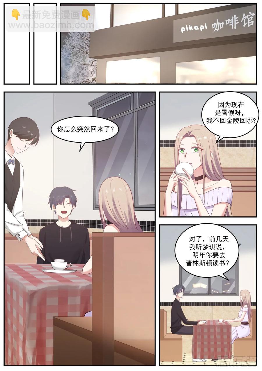 🍚学霸的黑科技系统 好久不见 第8页