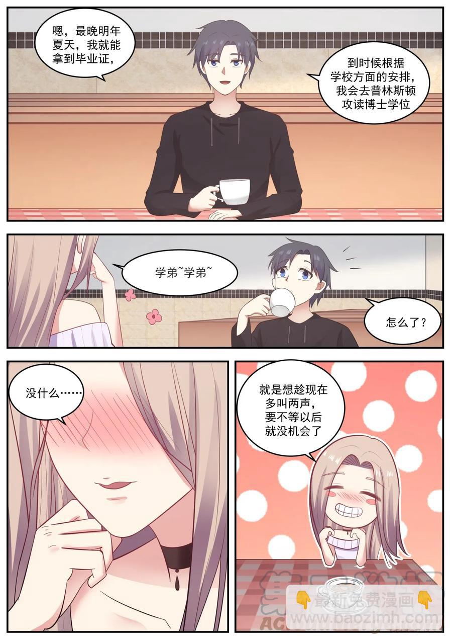 🍚学霸的黑科技系统 好久不见 第9页
