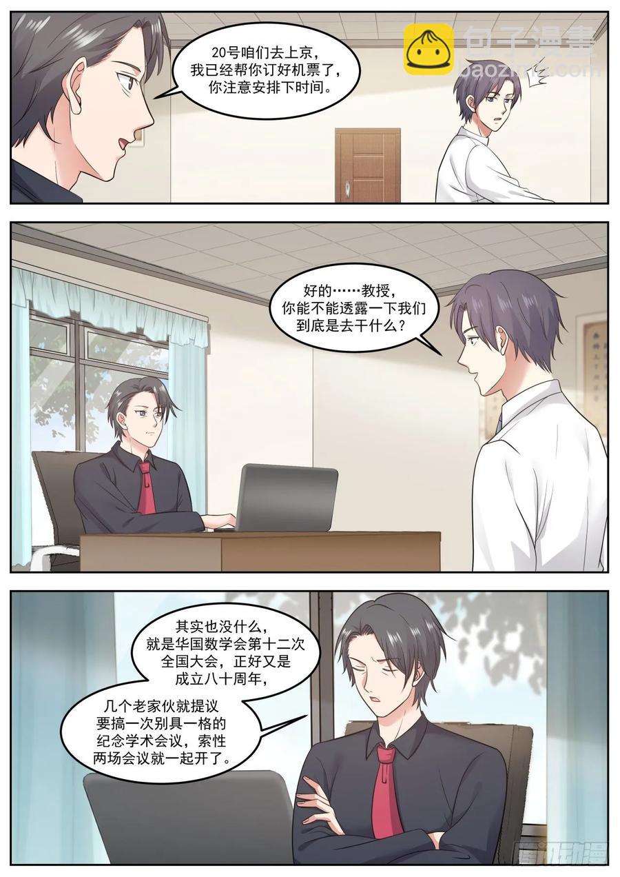 🍚学霸的黑科技系统 为什么现在才告诉我 第10页