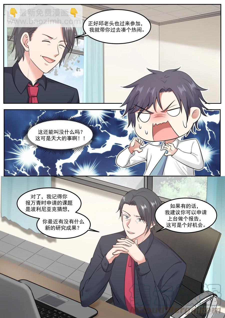 🍚学霸的黑科技系统 为什么现在才告诉我 第11页