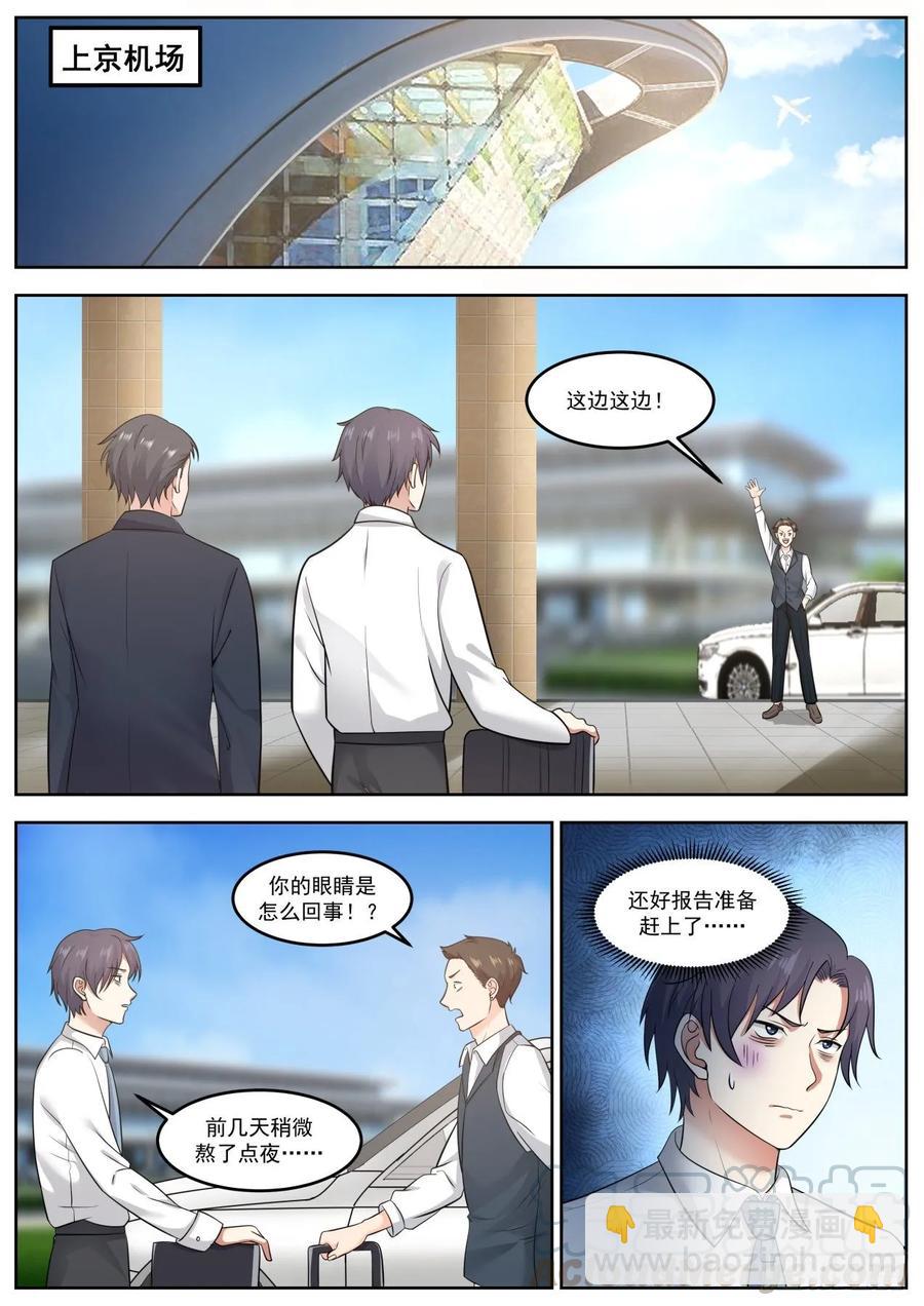 🍚学霸的黑科技系统 为什么现在才告诉我 第13页