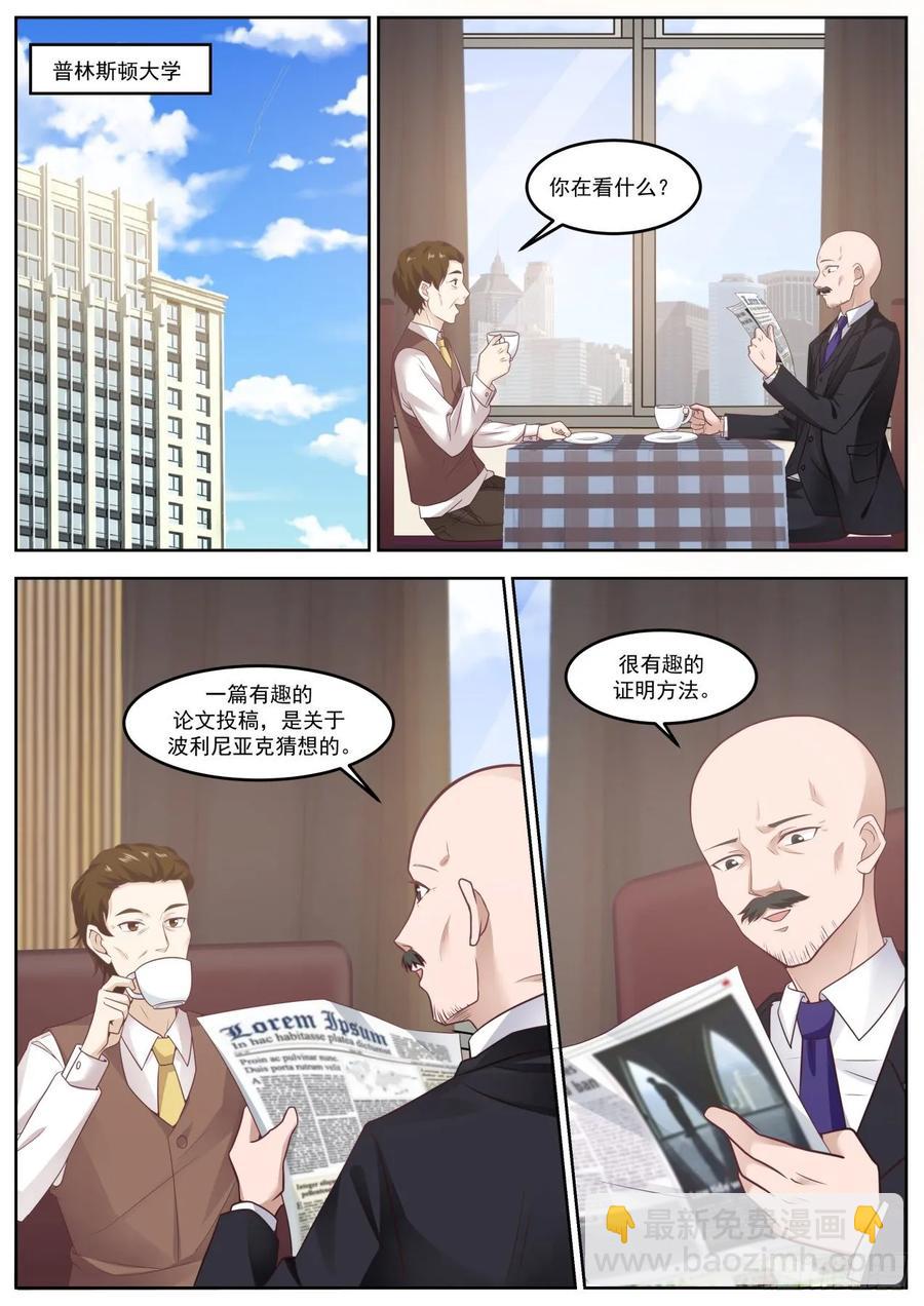 🍚学霸的黑科技系统 为什么现在才告诉我 第2页