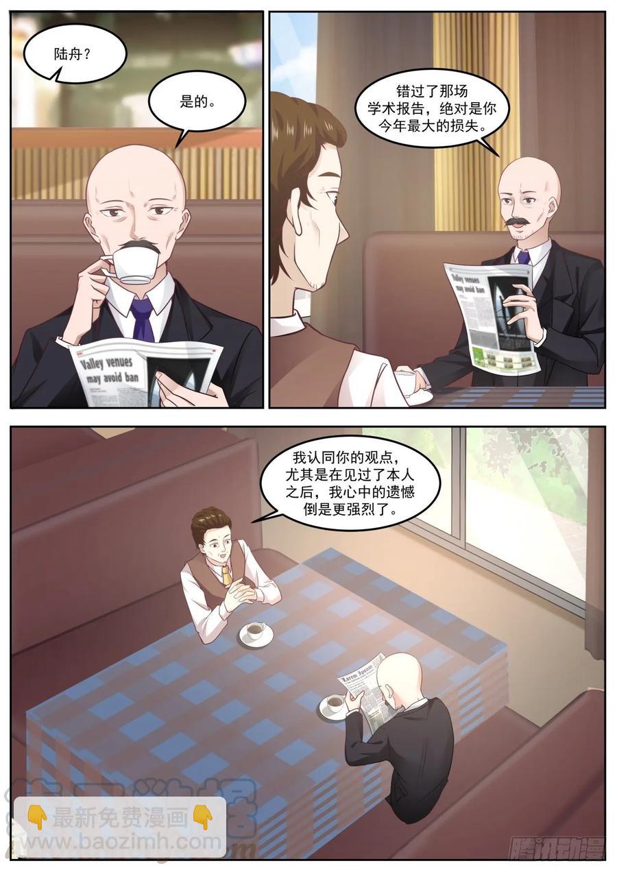 🍚学霸的黑科技系统 为什么现在才告诉我 第3页