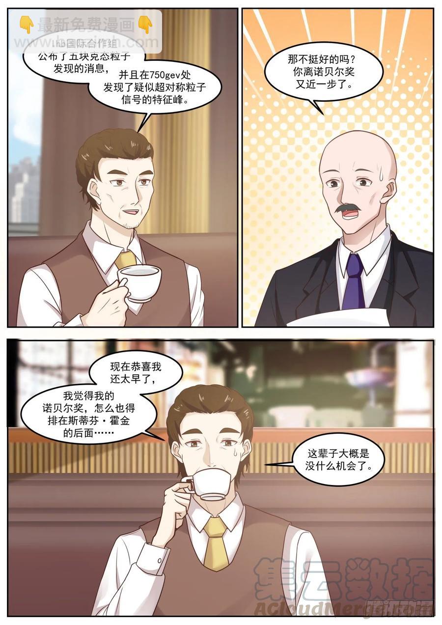 🍚学霸的黑科技系统 为什么现在才告诉我 第5页