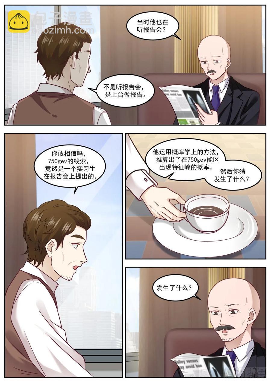 🍚学霸的黑科技系统 为什么现在才告诉我 第6页