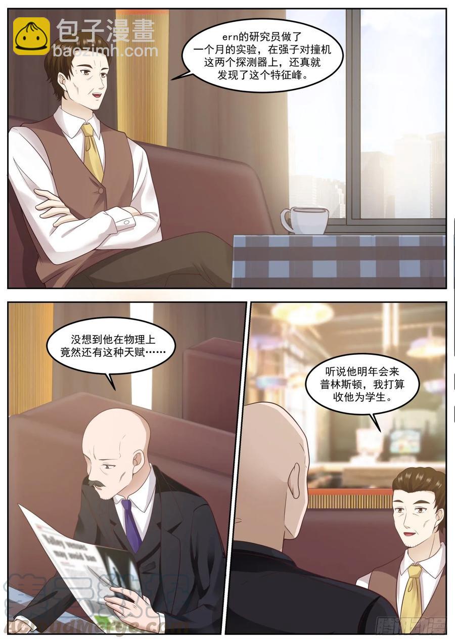 🍚学霸的黑科技系统 为什么现在才告诉我 第7页