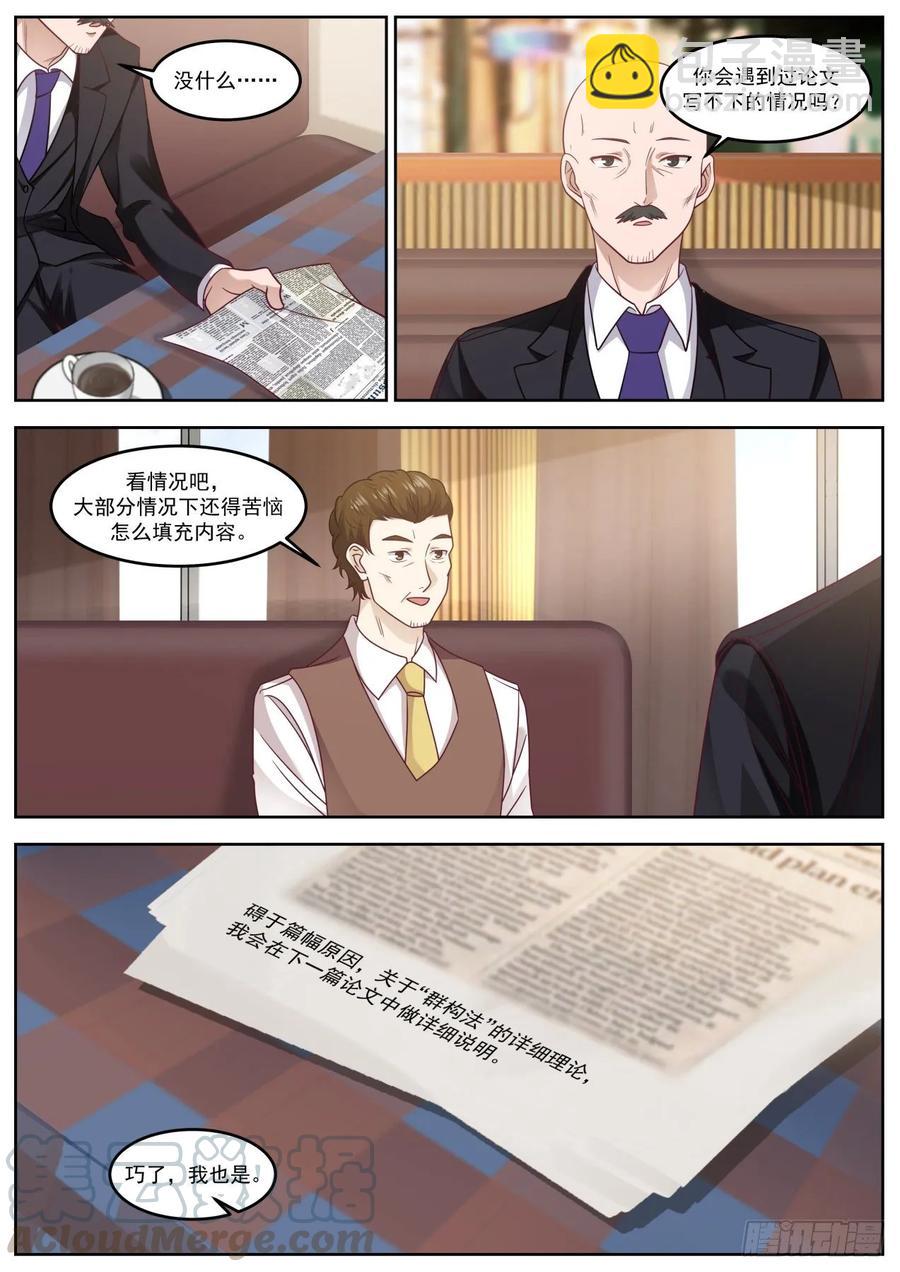 🍚学霸的黑科技系统 为什么现在才告诉我 第9页