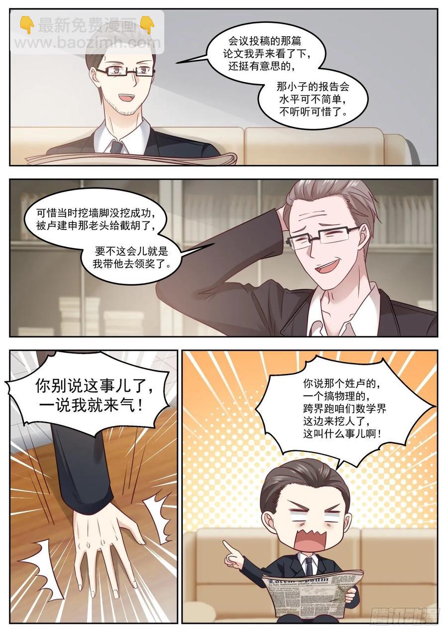 🍚学霸的黑科技系统 对不起，我不方便 第10页