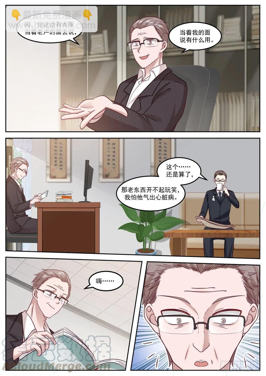 🍚学霸的黑科技系统 对不起，我不方便 第11页