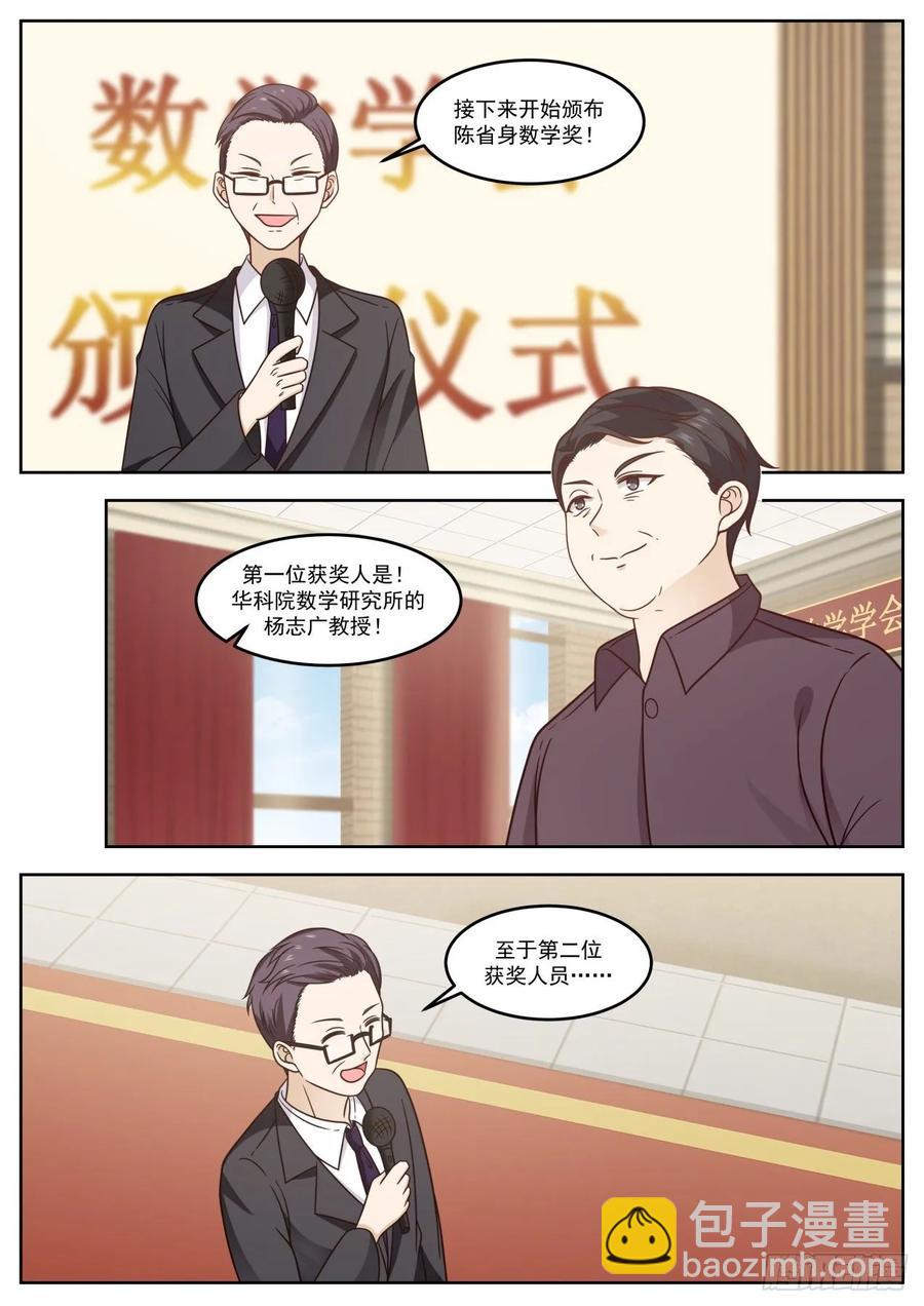 🍚学霸的黑科技系统 对不起，我不方便 第2页