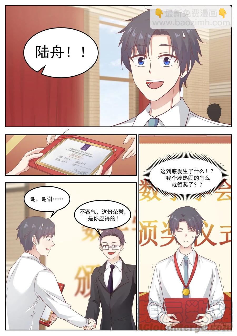 🍚学霸的黑科技系统 对不起，我不方便 第3页