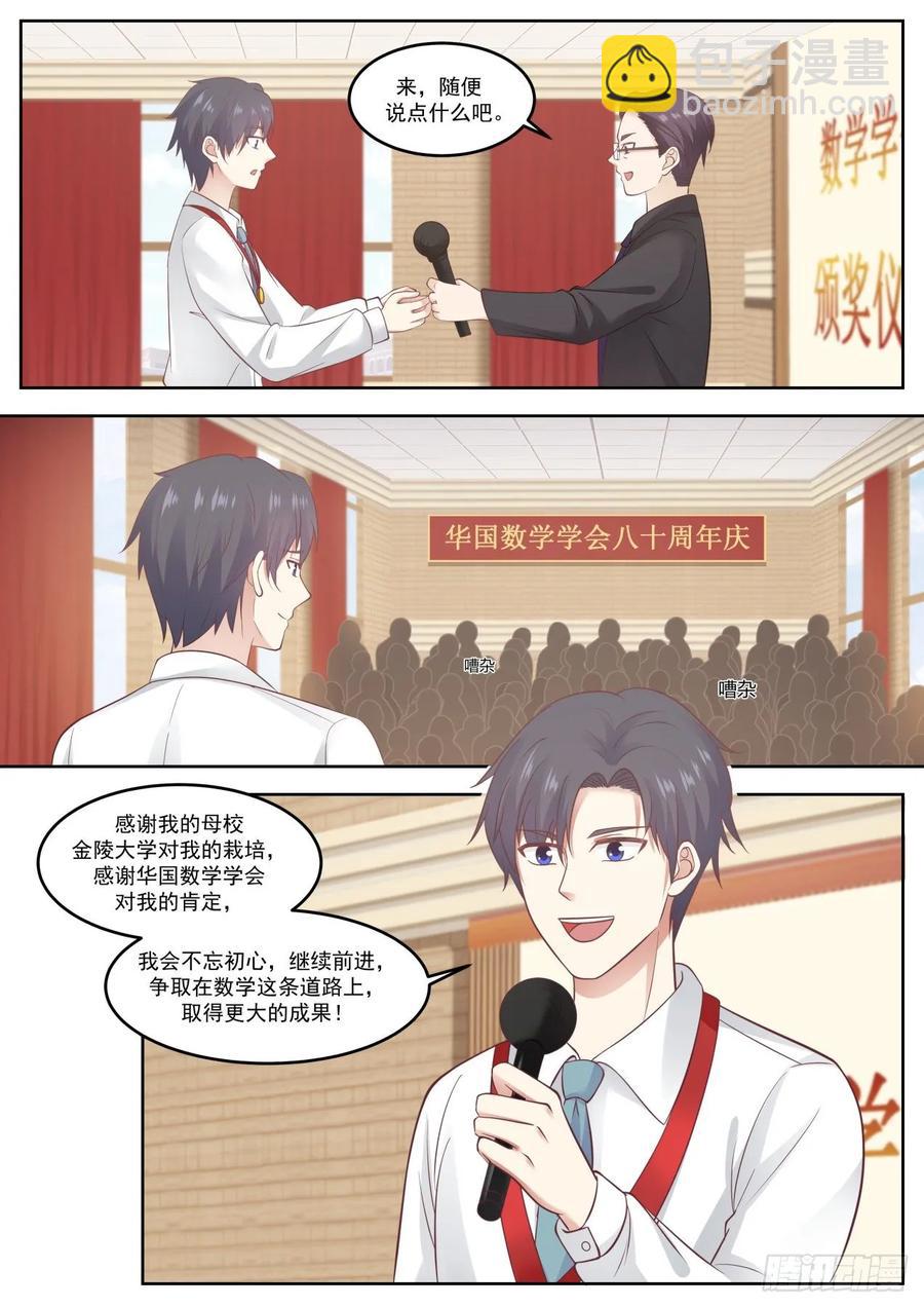 🍚学霸的黑科技系统 对不起，我不方便 第4页
