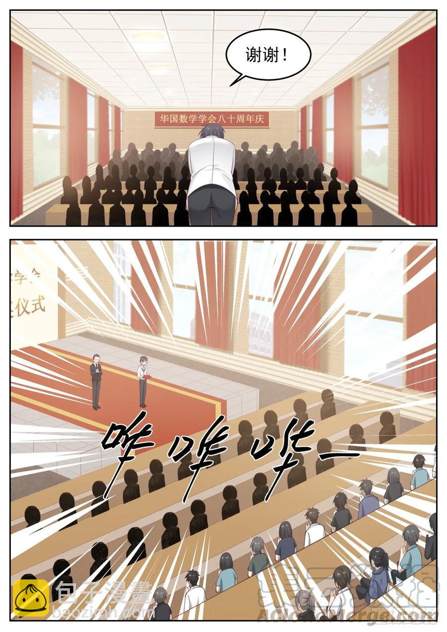 🍚学霸的黑科技系统 对不起，我不方便 第5页