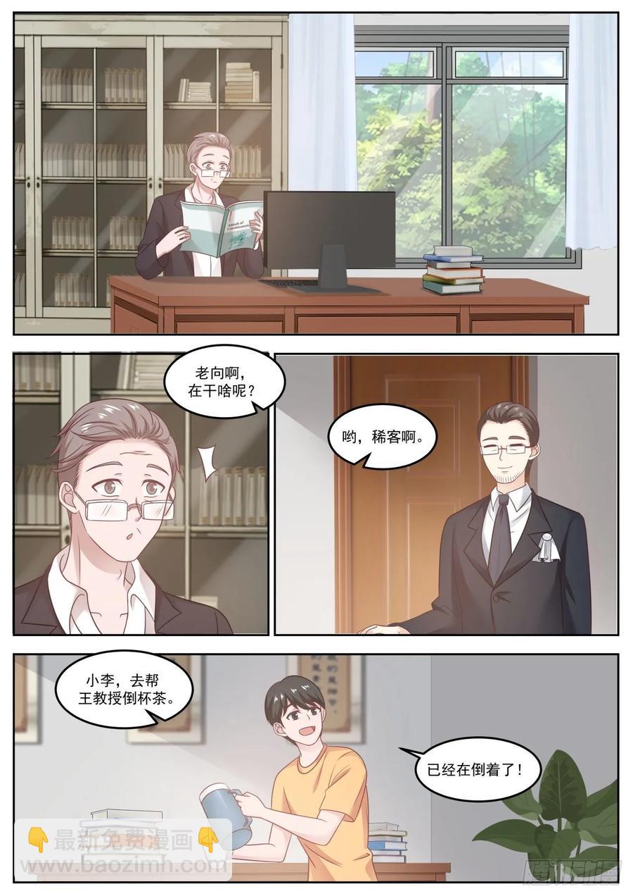 🍚学霸的黑科技系统 对不起，我不方便 第6页