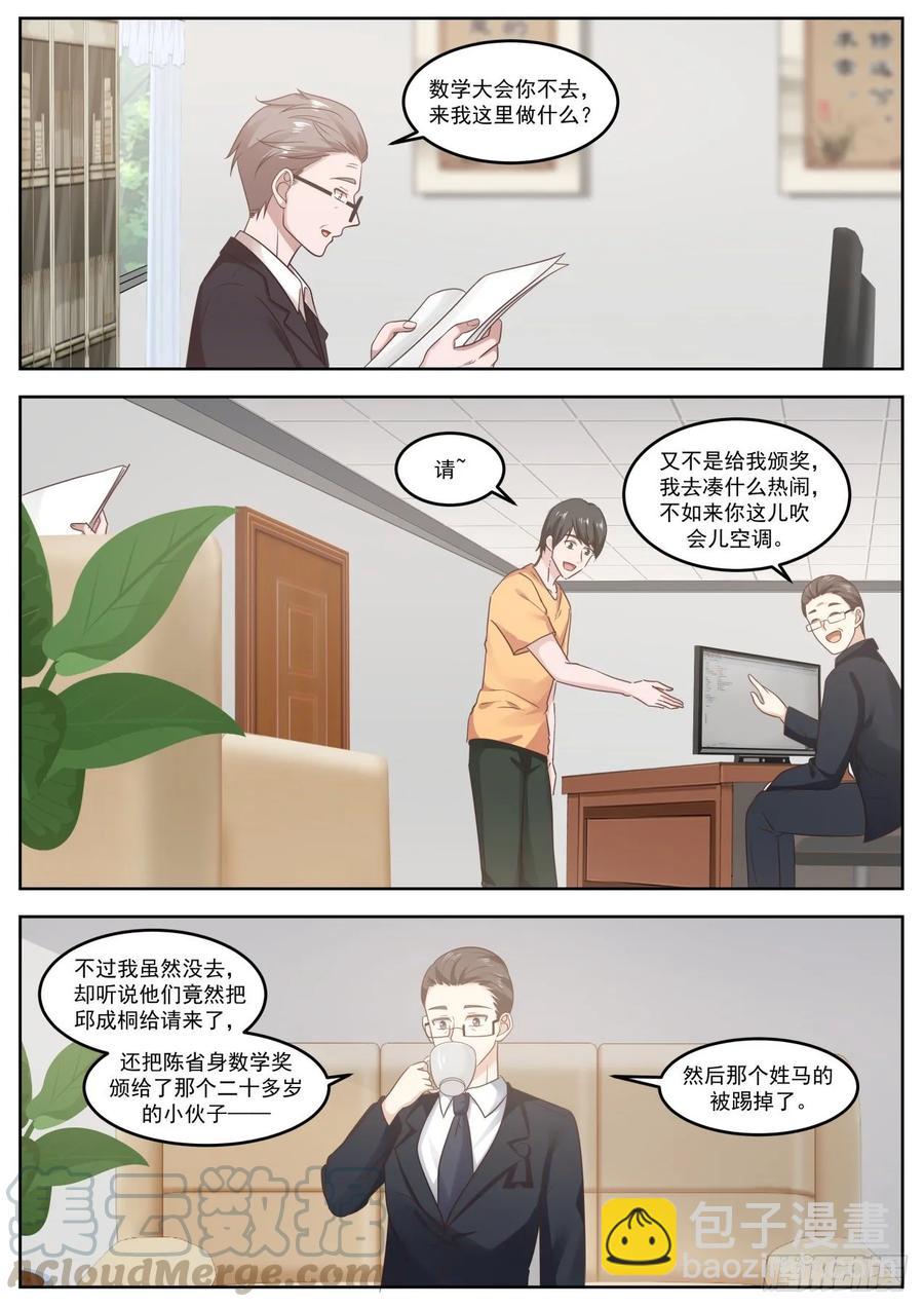 🍚学霸的黑科技系统 对不起，我不方便 第7页