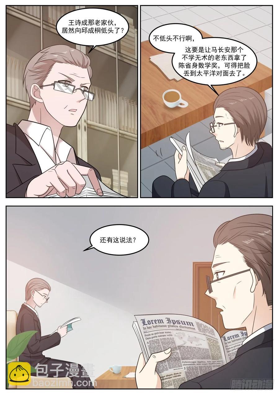🍚学霸的黑科技系统 对不起，我不方便 第8页