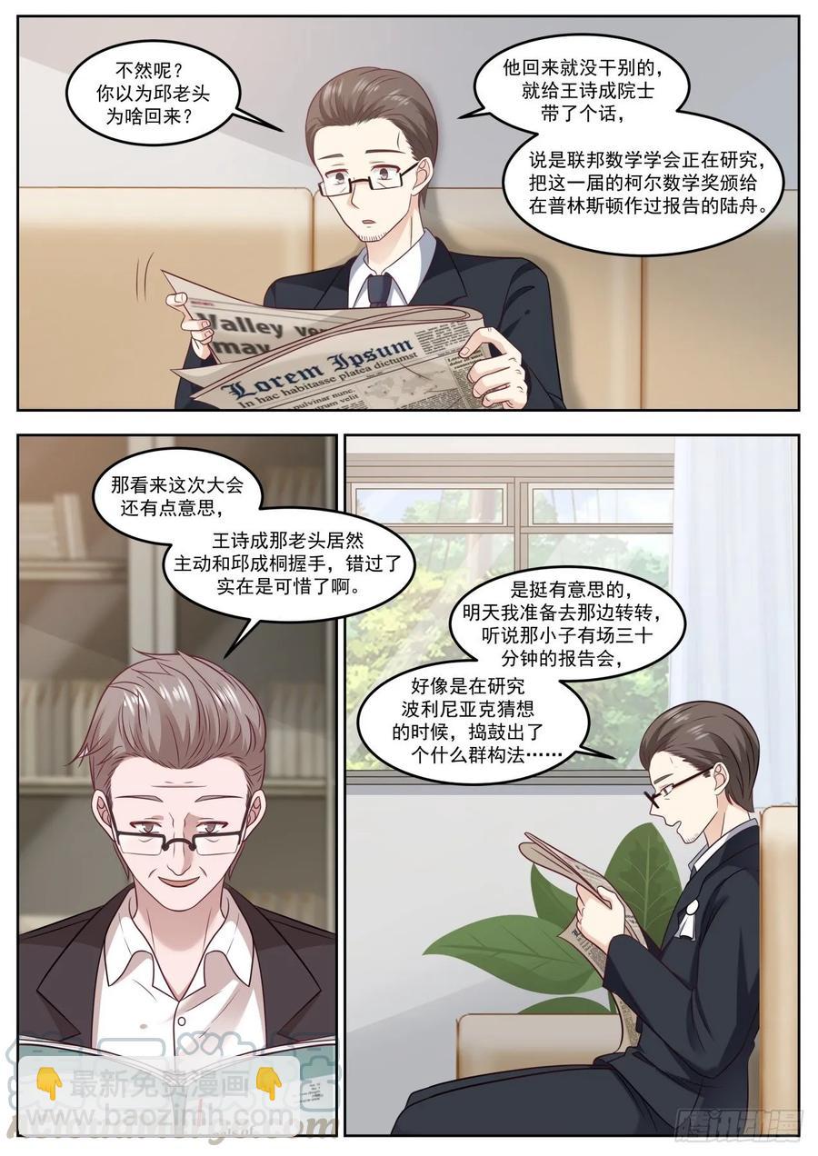 🍚学霸的黑科技系统 对不起，我不方便 第9页