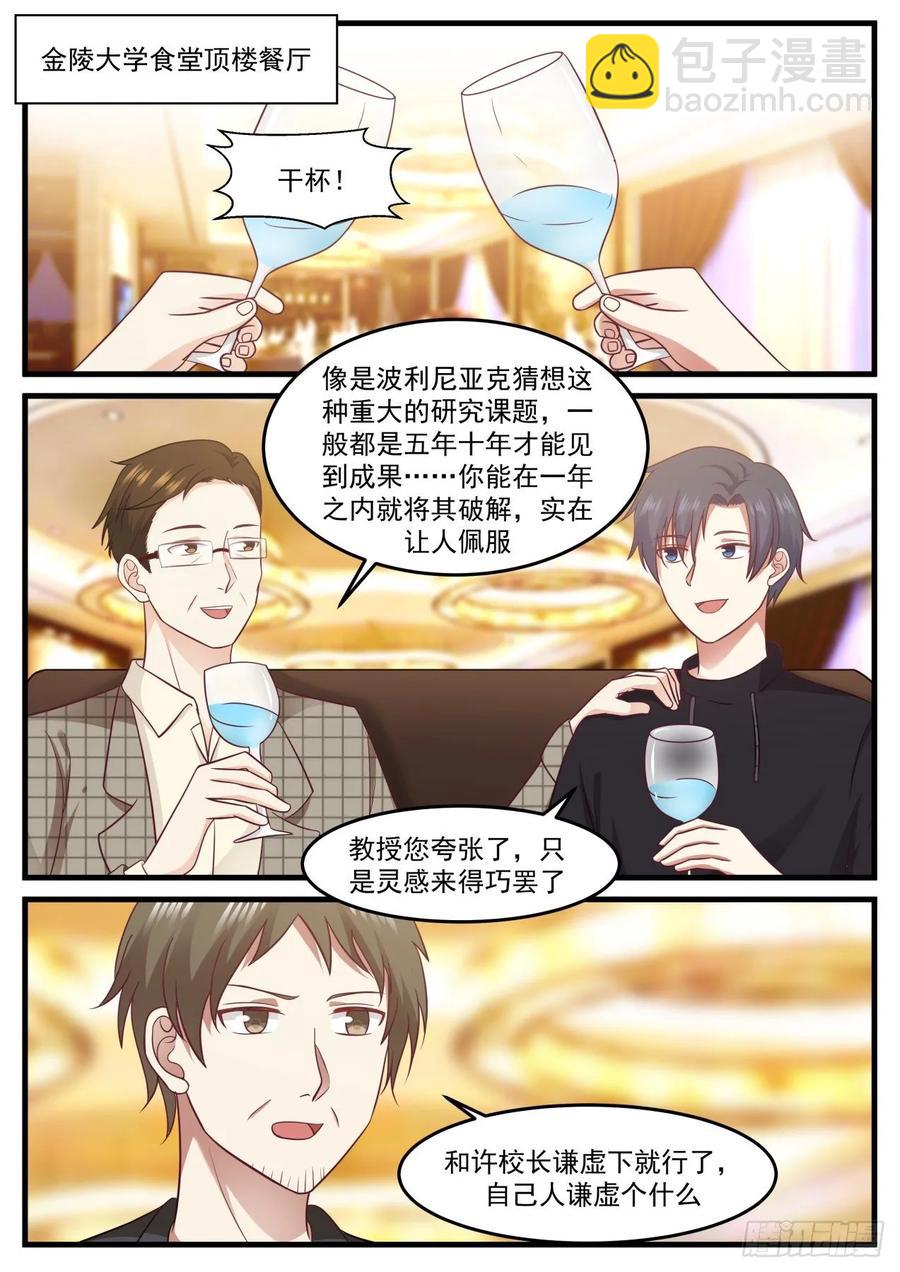 🍚学霸的黑科技系统 借你吉言 第10页