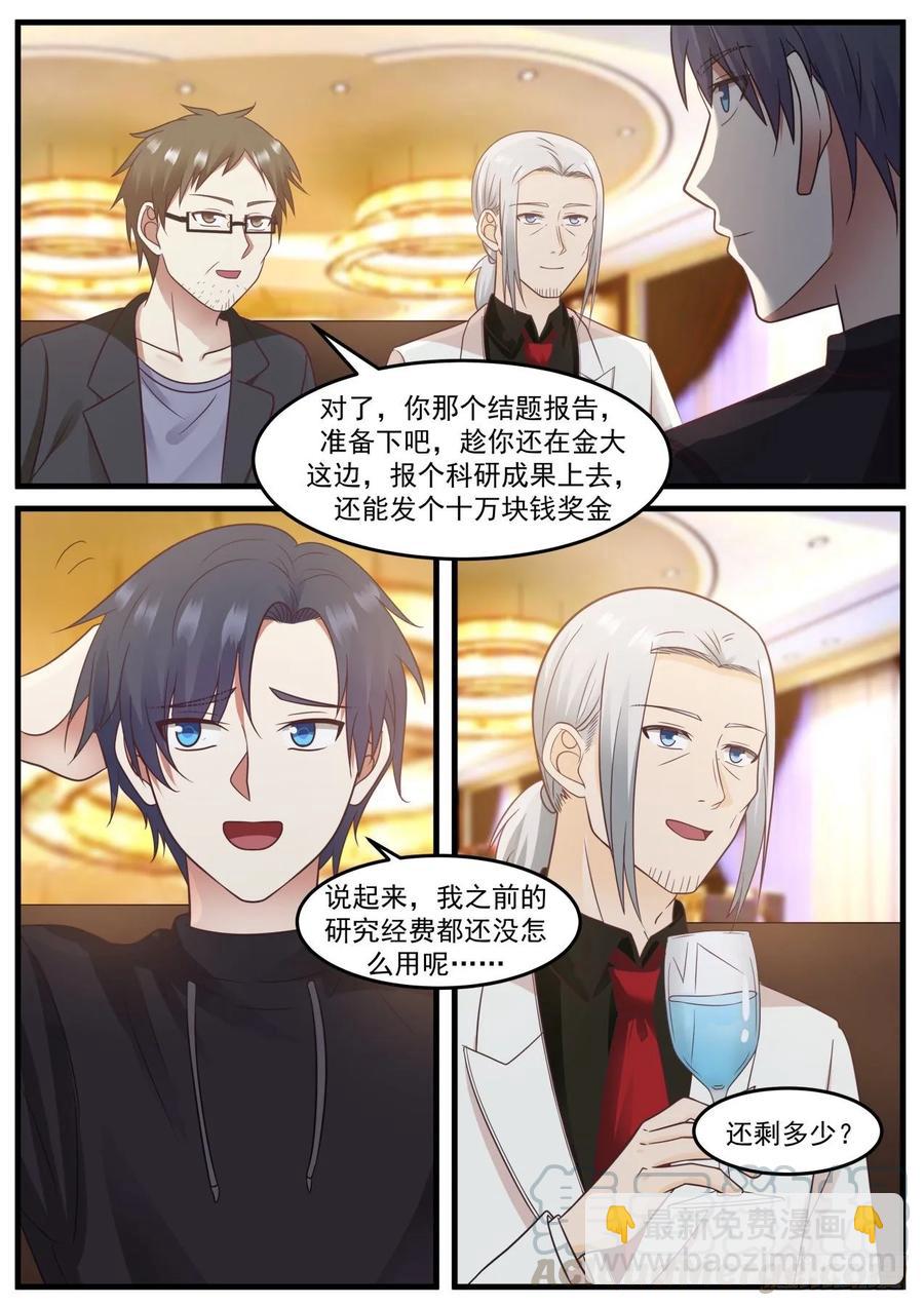 🍚学霸的黑科技系统 借你吉言 第11页