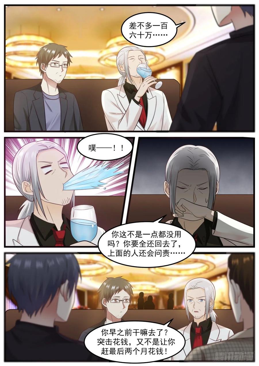 🍚学霸的黑科技系统 借你吉言 第12页