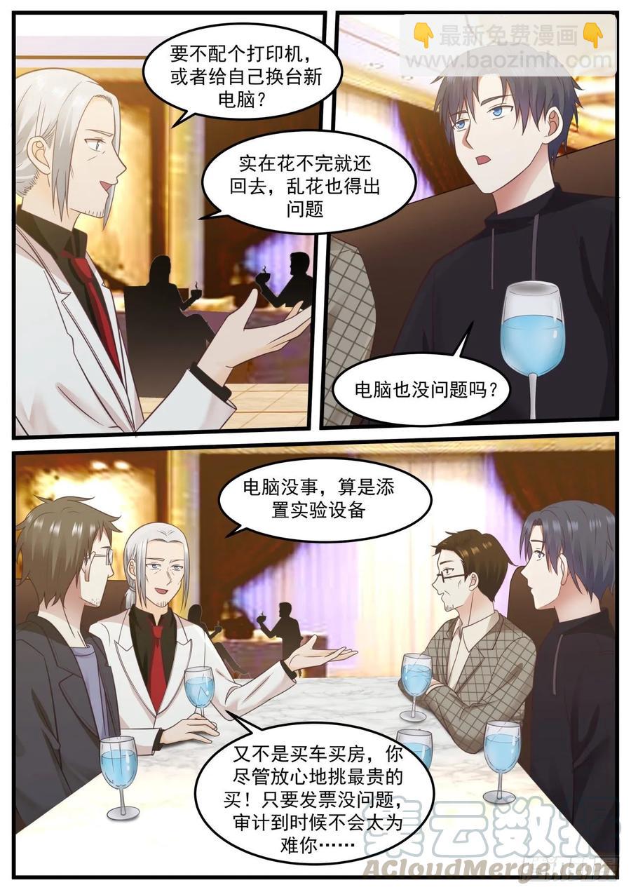 🍚学霸的黑科技系统 借你吉言 第13页