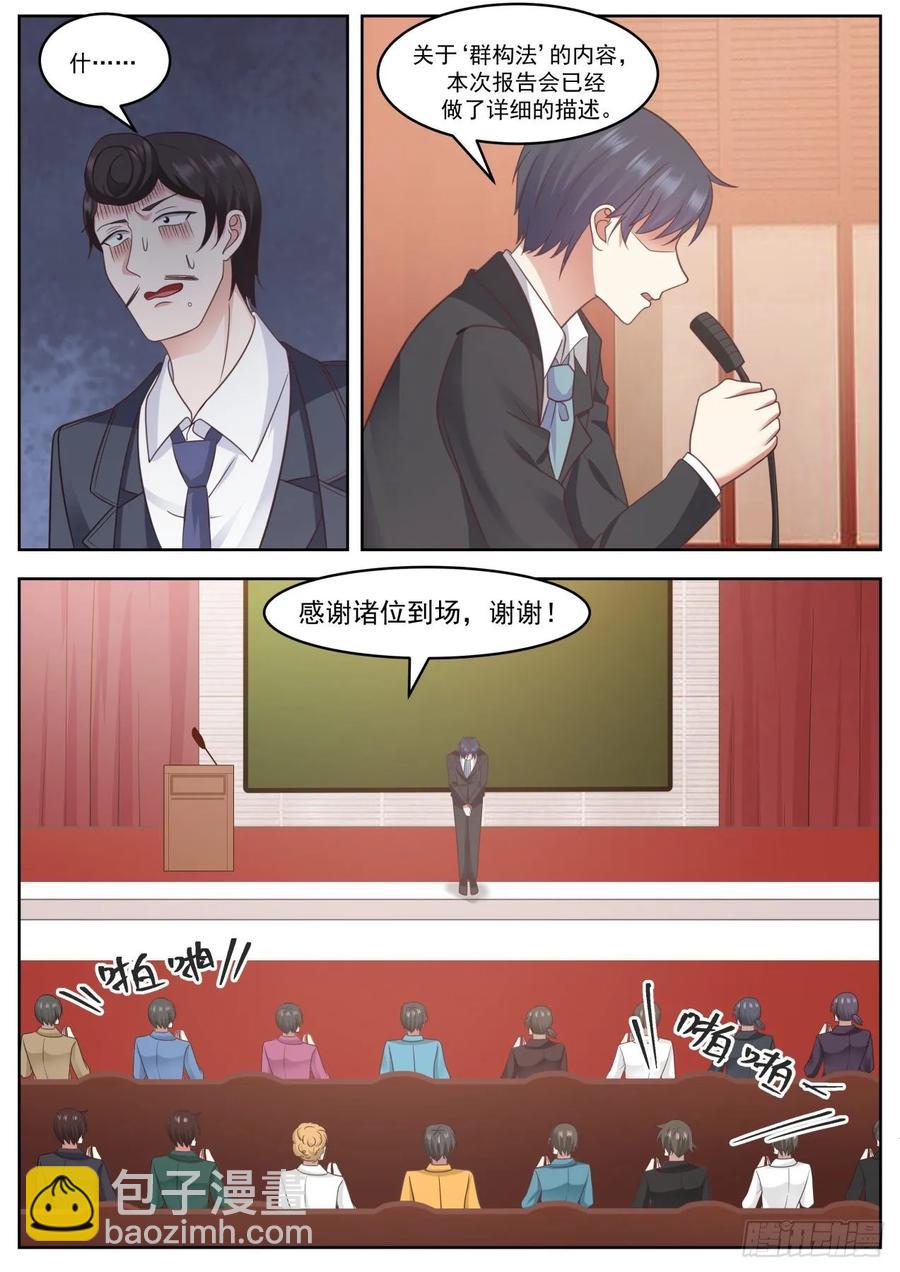 🍚学霸的黑科技系统 借你吉言 第2页
