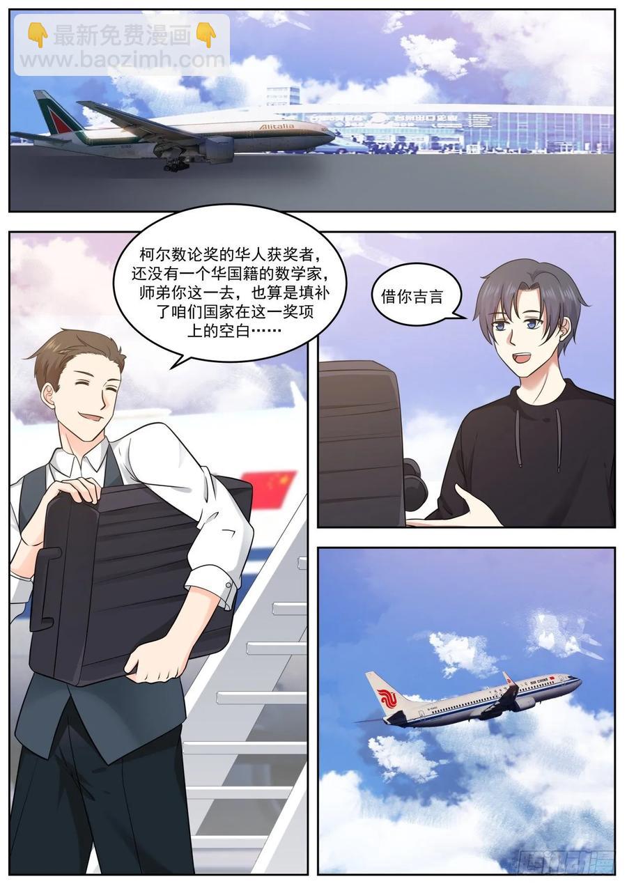 🍚学霸的黑科技系统 借你吉言 第6页