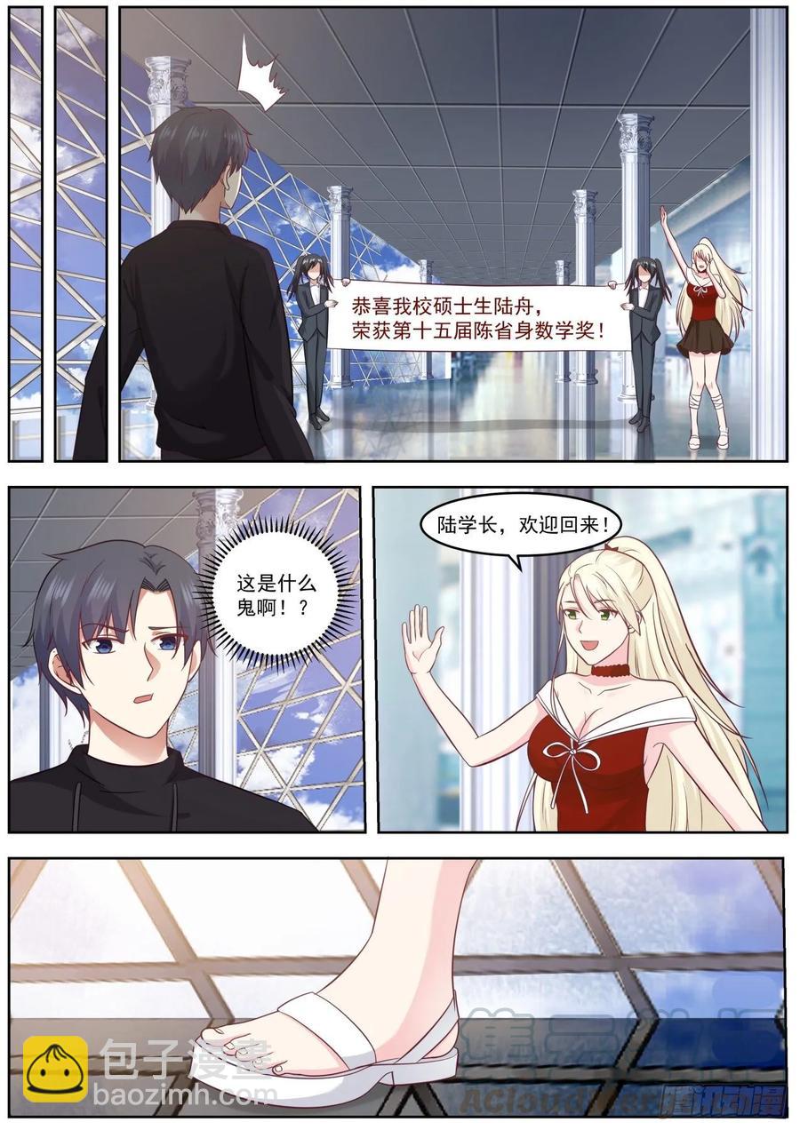 🍚学霸的黑科技系统 借你吉言 第7页