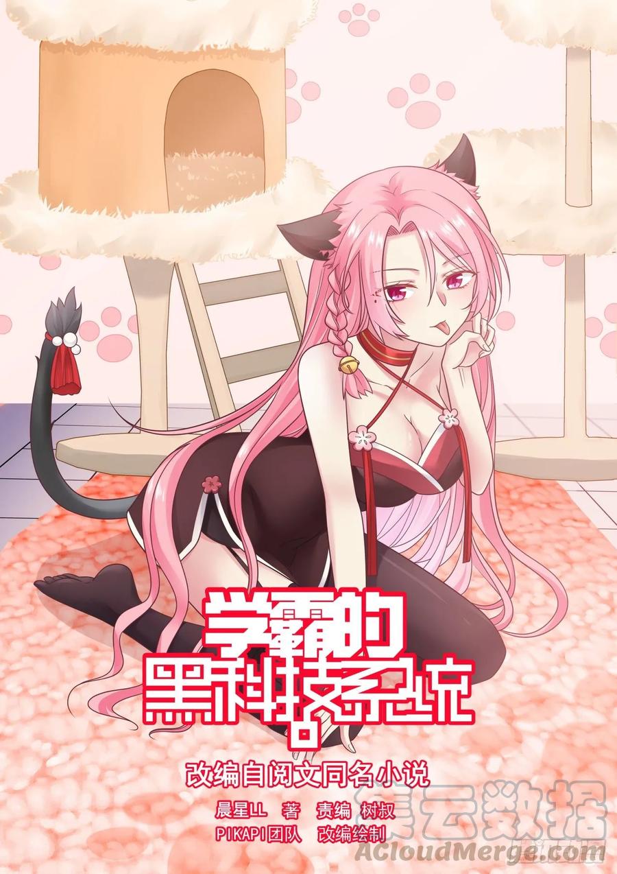 🍚学霸的黑科技系统 下个目标：哥德巴赫猜想 第1页
