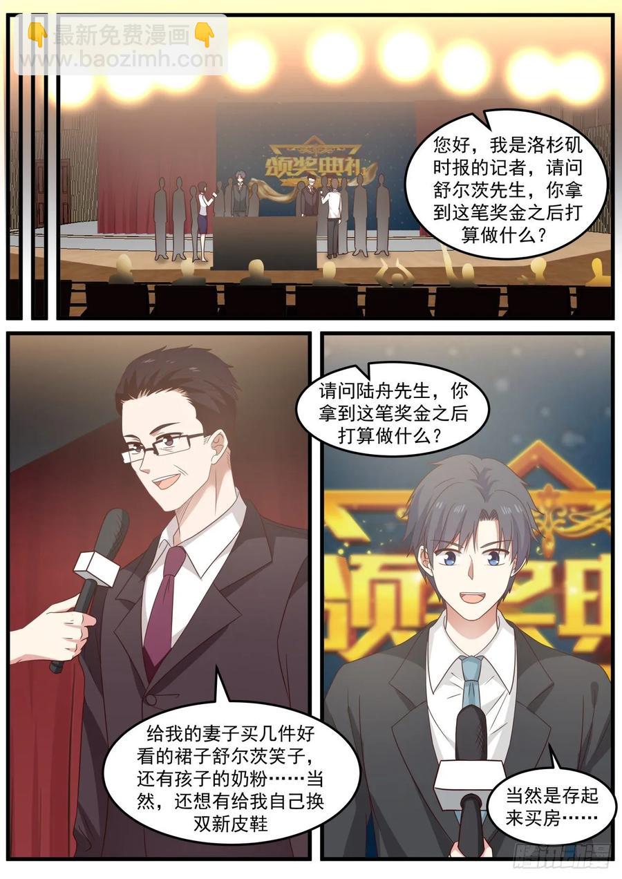 🍚学霸的黑科技系统 下个目标：哥德巴赫猜想 第10页