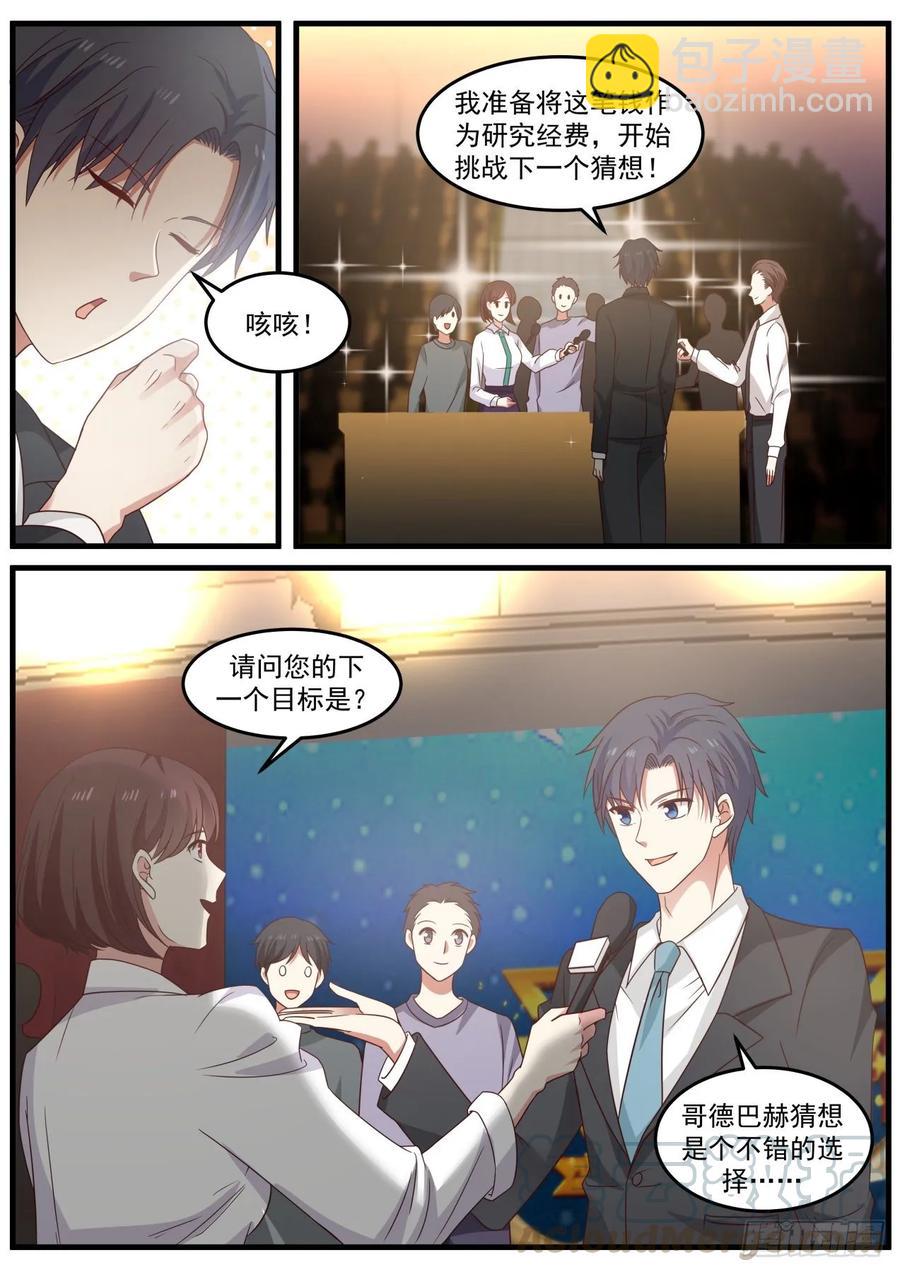 🍚学霸的黑科技系统 下个目标：哥德巴赫猜想 第11页