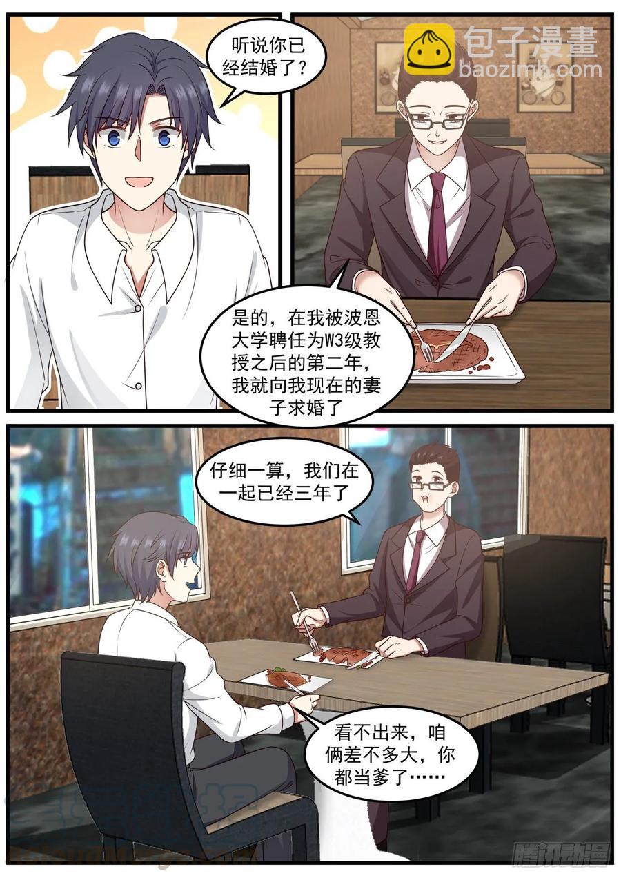 🍚学霸的黑科技系统 下个目标：哥德巴赫猜想 第13页
