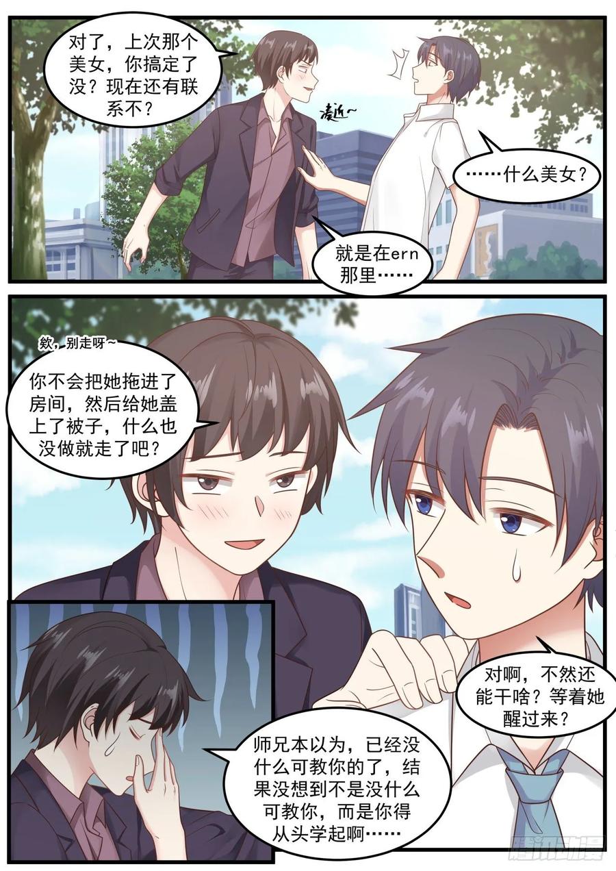 🍚学霸的黑科技系统 下个目标：哥德巴赫猜想 第2页