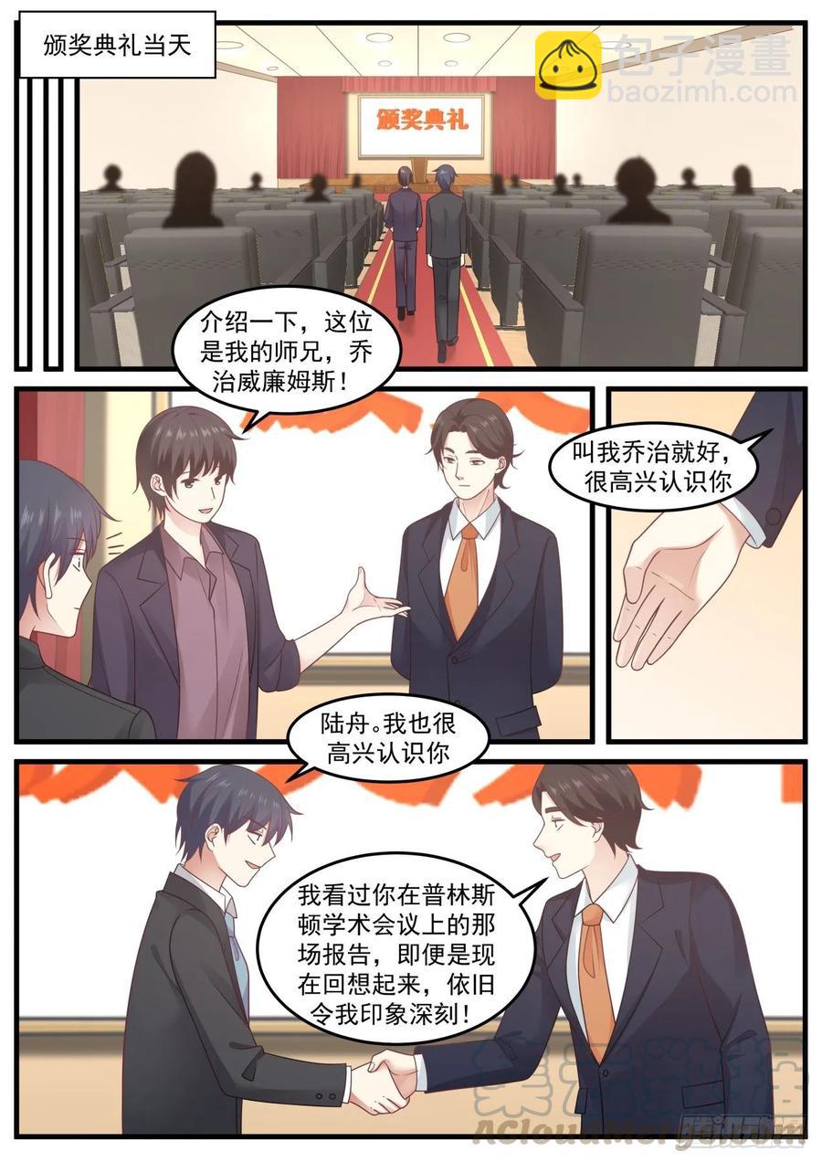 🍚学霸的黑科技系统 下个目标：哥德巴赫猜想 第3页