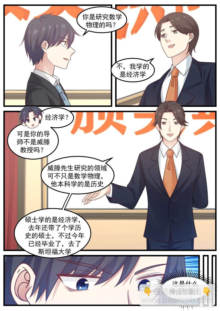 🍚学霸的黑科技系统 下个目标：哥德巴赫猜想 第4页