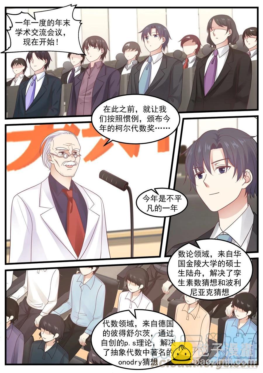 🍚学霸的黑科技系统 下个目标：哥德巴赫猜想 第5页