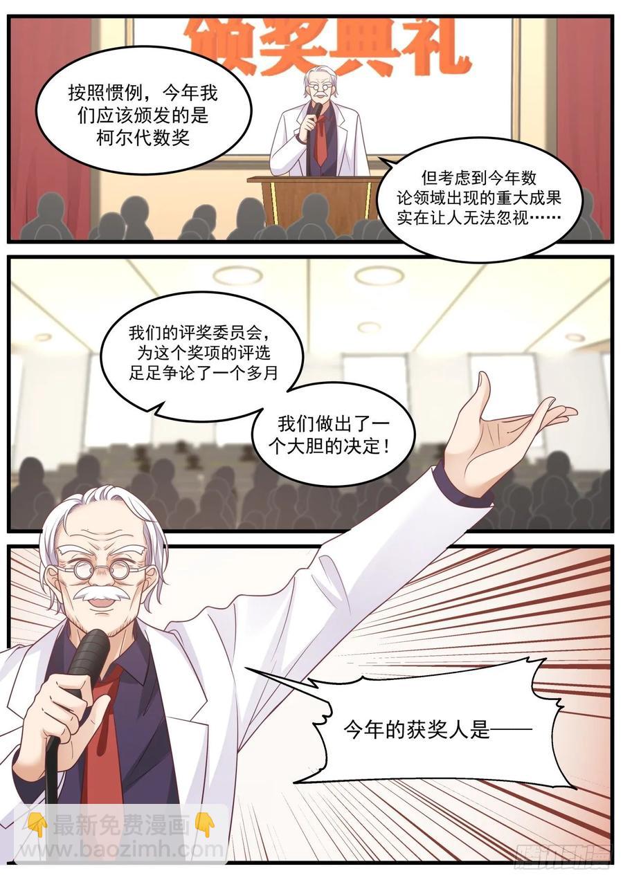 🍚学霸的黑科技系统 下个目标：哥德巴赫猜想 第6页
